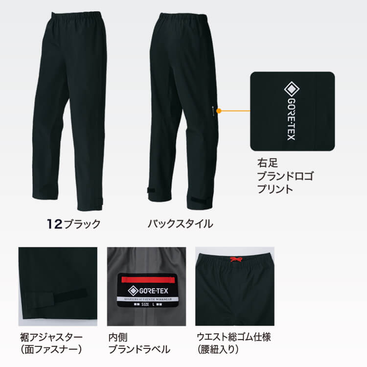 ゴアテックスパンツ 作業服