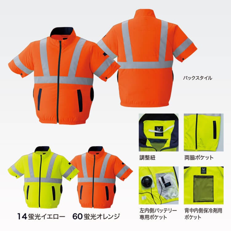 高視認ブルゾン 空調服
