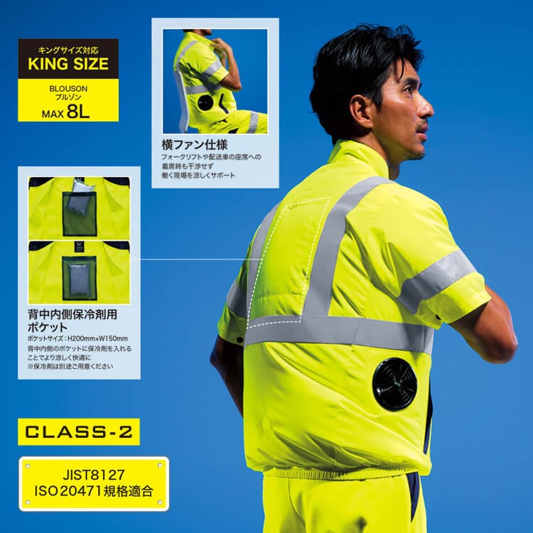 ファン付き作業着 半袖｜空調服セット・25Vバッテリーファン付き・高