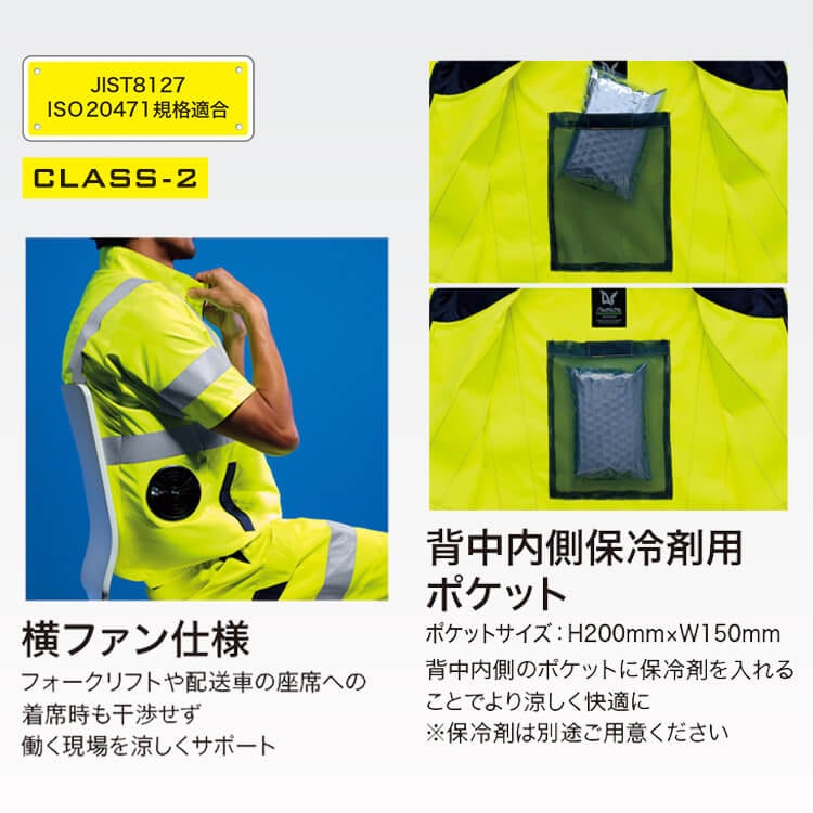 空調服「高視認性安全服」－ファン付き用ブルゾン・反射リフレクター