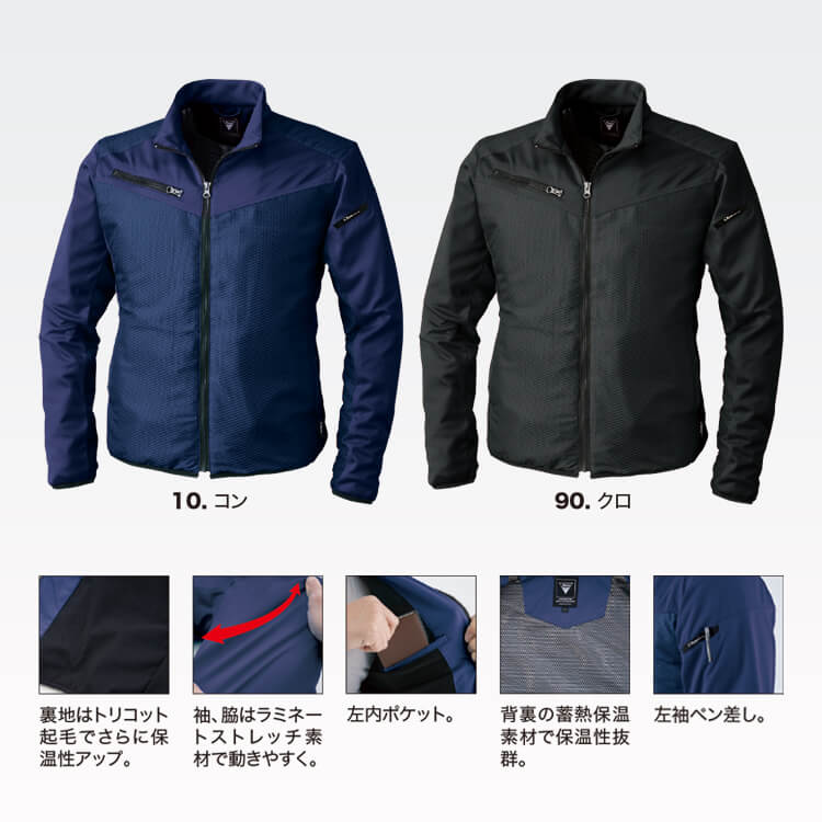 防寒作業服 軽量タイプ｜蓄熱裏地で暖かい軽防寒ジャンパー