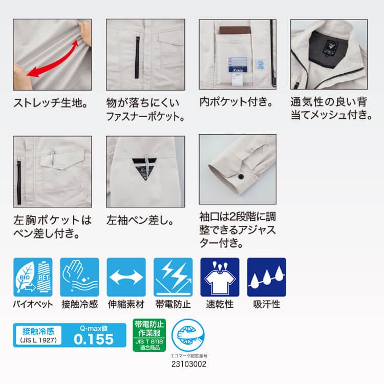 作業着夏用ブルゾン ストレッチ
