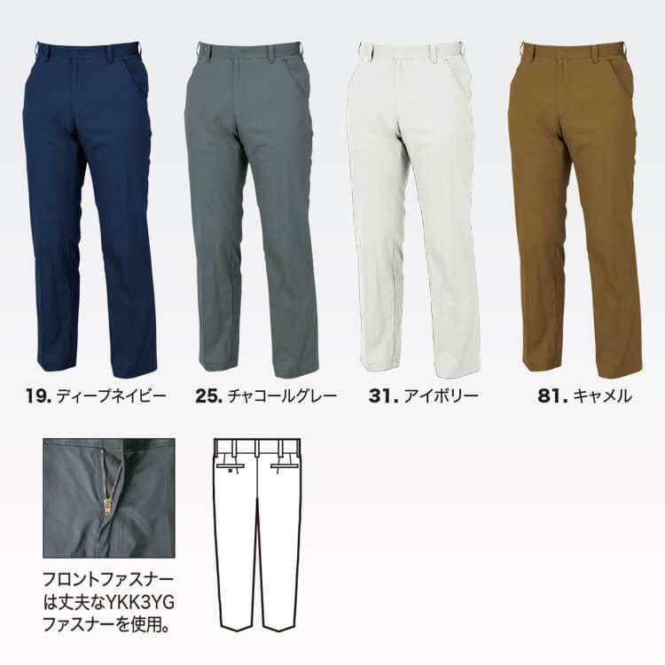 溶接用作業ズボン