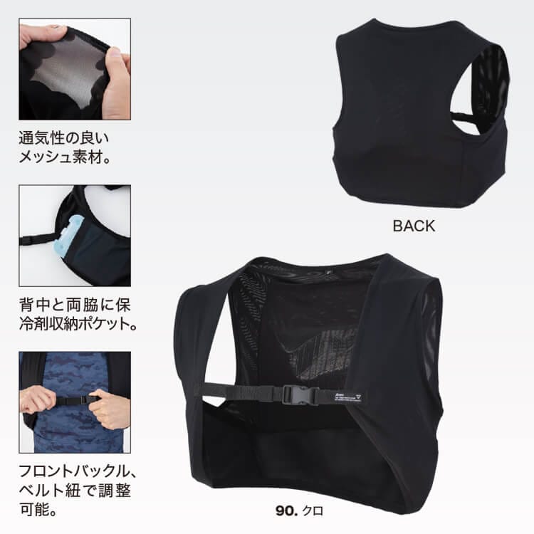 アイスベストの通販－空調服の下に着ると冷却効果も高まります！熱中症