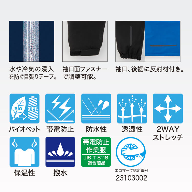 環境に優しいエコ素材使用 防寒ジャケット 防水防寒服