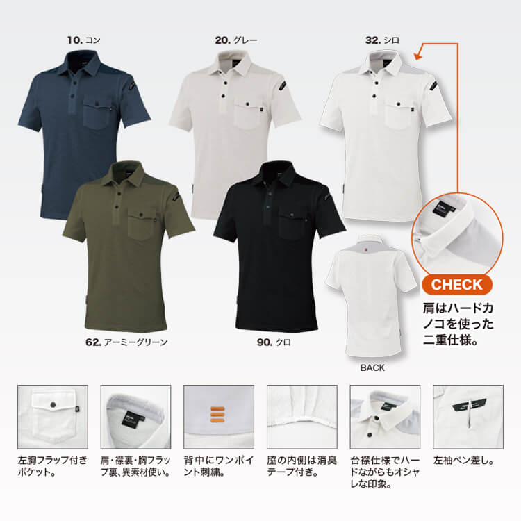 建設業作業服ポロシャツ