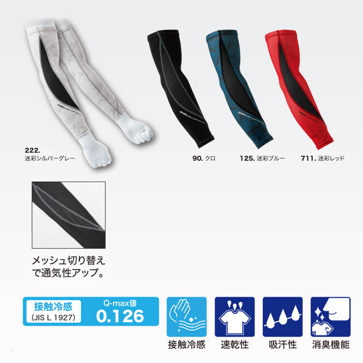 作業用アームカバー夏用の通販－腕をケガと日差しから守る・接触冷感
