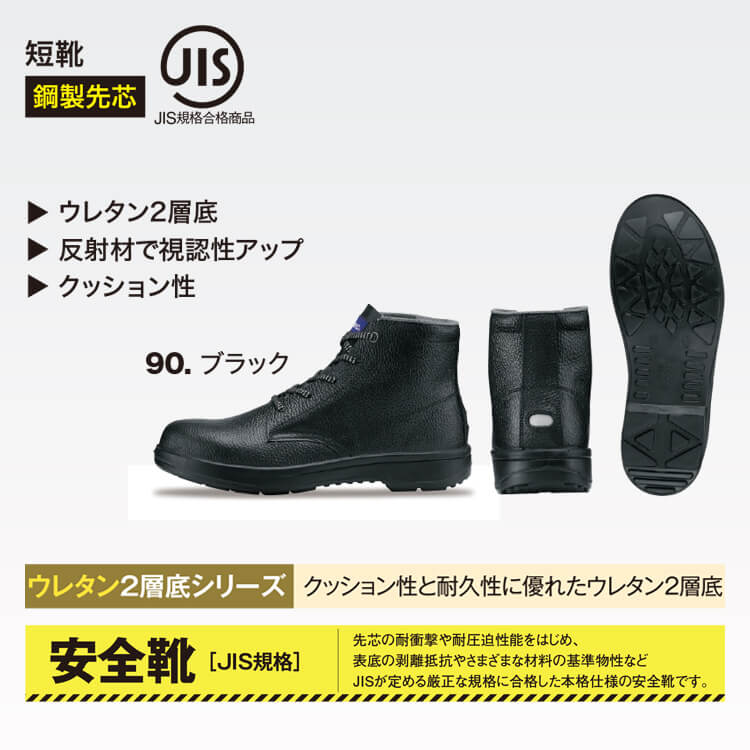作業靴 ミドルカット