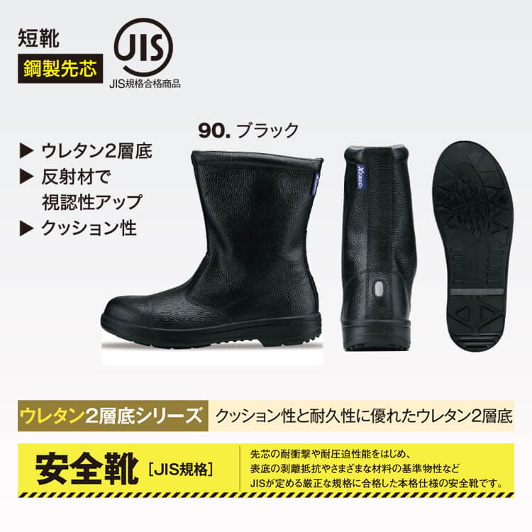 安全靴 長靴