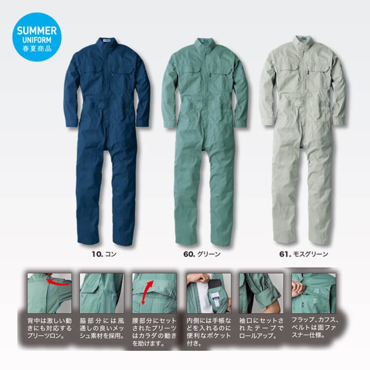 ツナギ作業服夏用