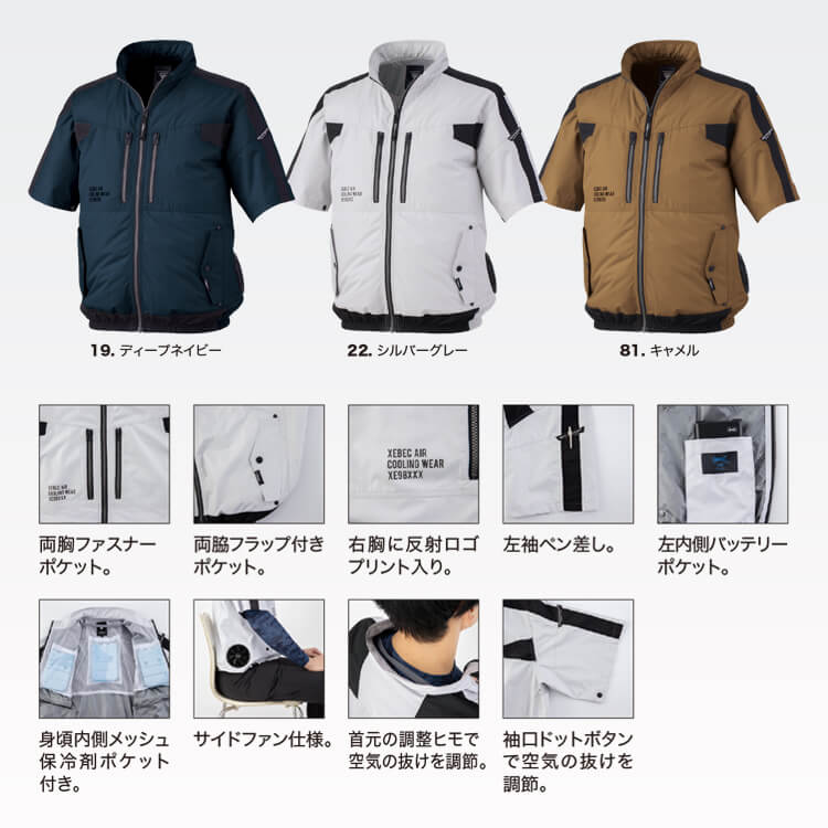 空調服フルセット 半袖｜ファン付き作業着・25Vバッテリーファン付き