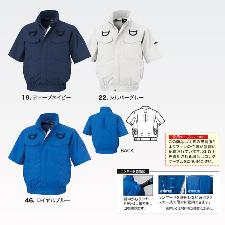 ファン付き作業服半袖