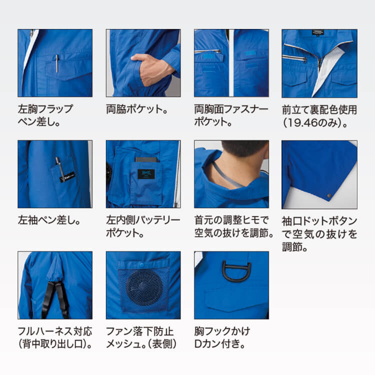 空調服半袖ジャケット
