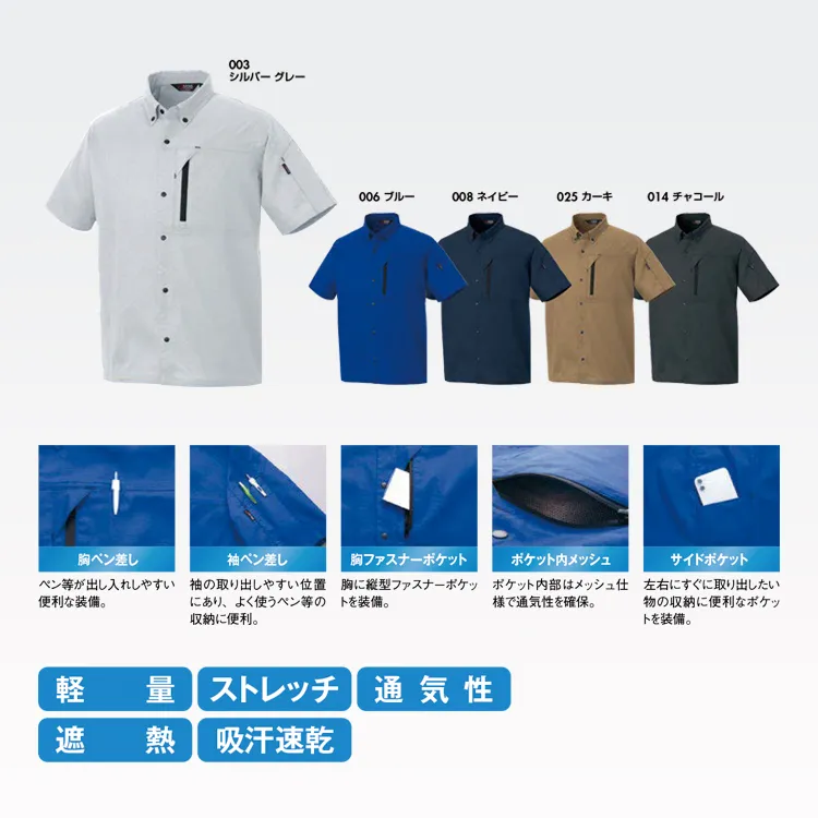 ストレッチ性の高い軽量で爽快な作業服半袖シャツ 現場作業服 夏服