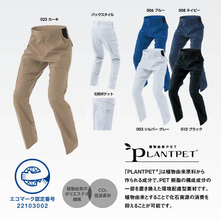 アイトス AZ・カーゴズボン・ストレッチ・ウエストゴム仕様・帯電防止・JIS適合・SDGs企業ユニフォーム【e-UNIFORM】