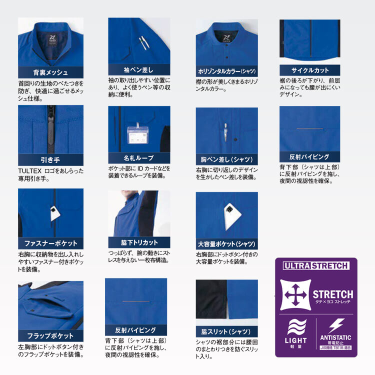 作業着 長袖ブルゾン｜ストレッチ素材で快適に動けるTULTEXユニフォーム
