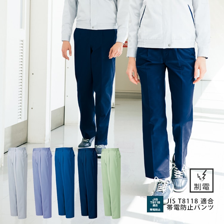 作業着脇ゴムズボンの通販－作業服パンツ・業務スラックス 「静電気