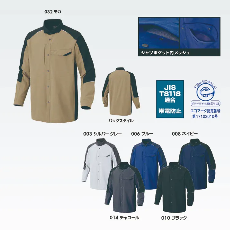 アイトス AZ-4935 長袖シャツ 作業着 夏服 カラー展開 シルバーグレー ブルー ネイビー ブラック チャコール モカ