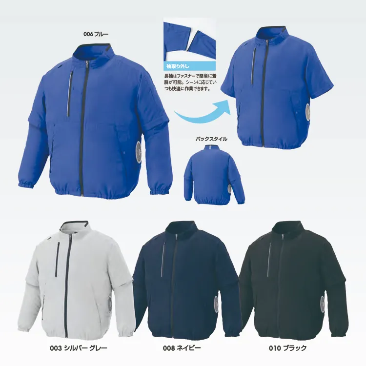 空調服ブルゾン 25Vセット】男女兼用「ファン＋バッテリー＋ブルゾンの