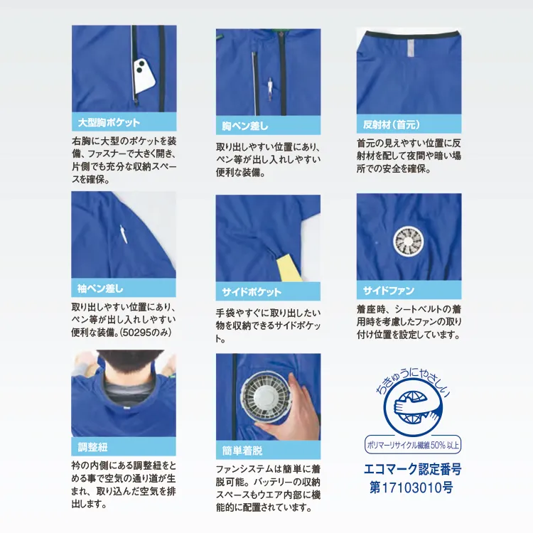 空調服｜袖が取り外しできる・長袖と半袖・熱中症対策ウェアとして会社