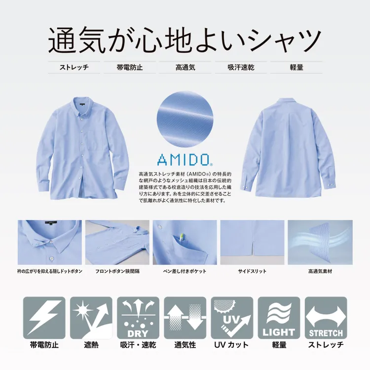 軽量で爽快+ストレッチ性の高い 夏服 作業着 半袖シャツ AZ50407
