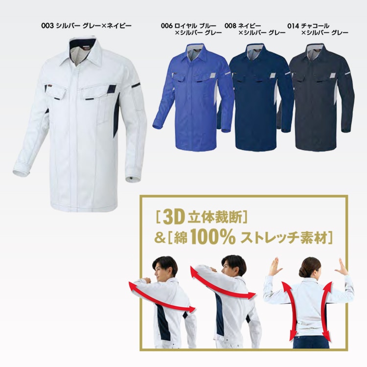 作業服シャツ夏用