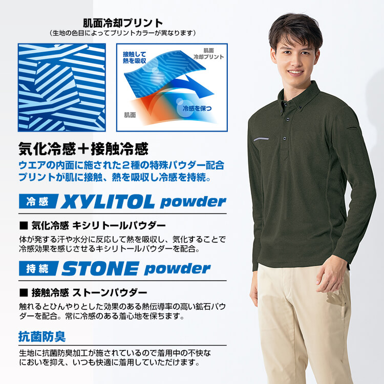 作業ポロシャツ長袖－とにかく涼しい！気化冷感＆接触冷感のW効果