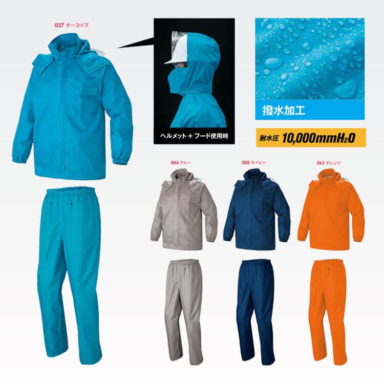 レインウェア作業服