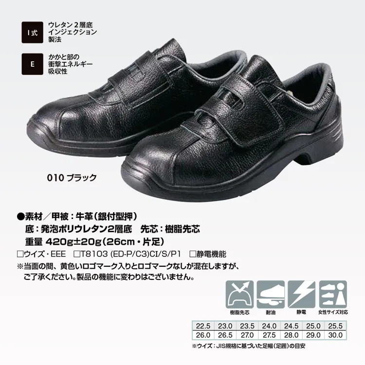 安全靴 マジックテープ式 ブラック 安全靴 日本製】「マジックテープ仕様 衝撃吸収の高性能短靴モデル