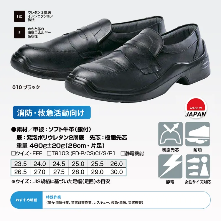 ミドリ安全靴 インサイドジップ&2バックル 警察 消防 レスキュー 特救 新品 安全靴 日本製】「消防・救急の正装用シューズ 軽量×制電モデル」 23.5
