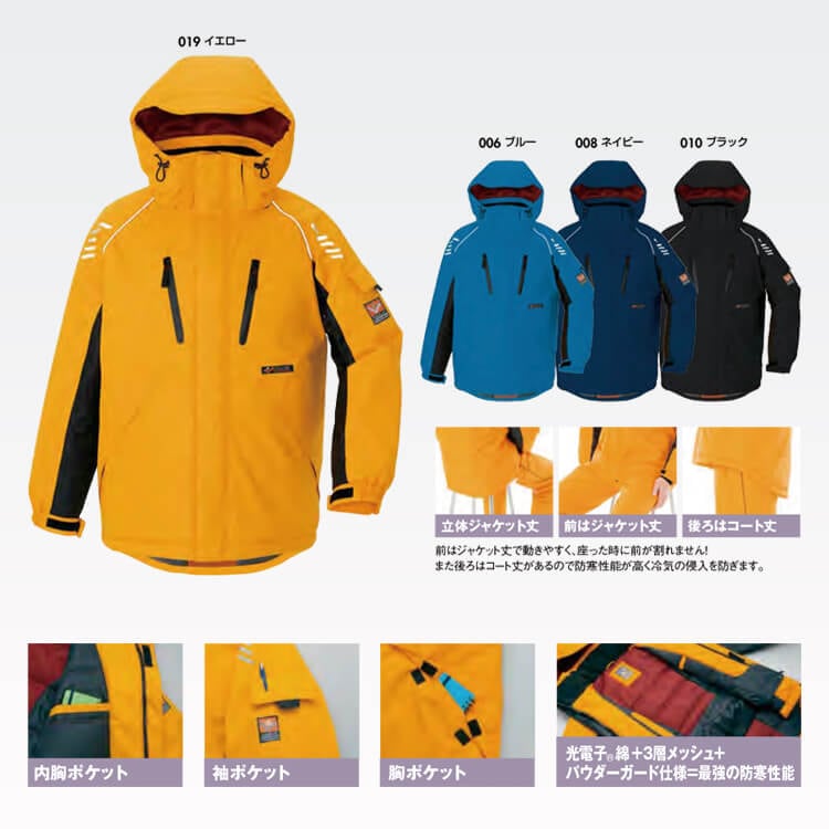 防寒服最強