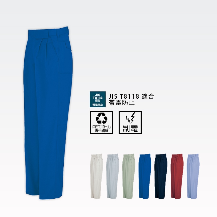 作業着 ズボン