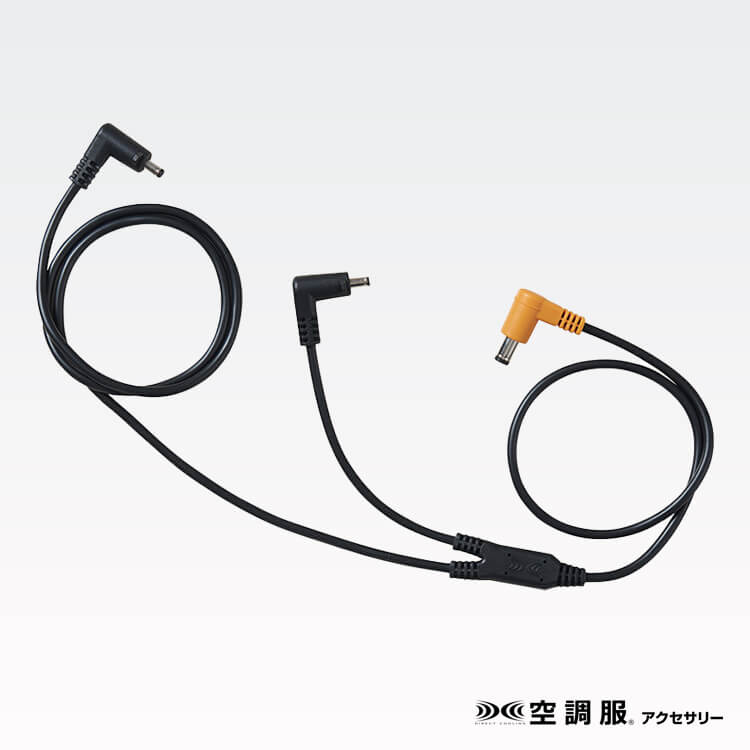 空調服18V用ケーブル