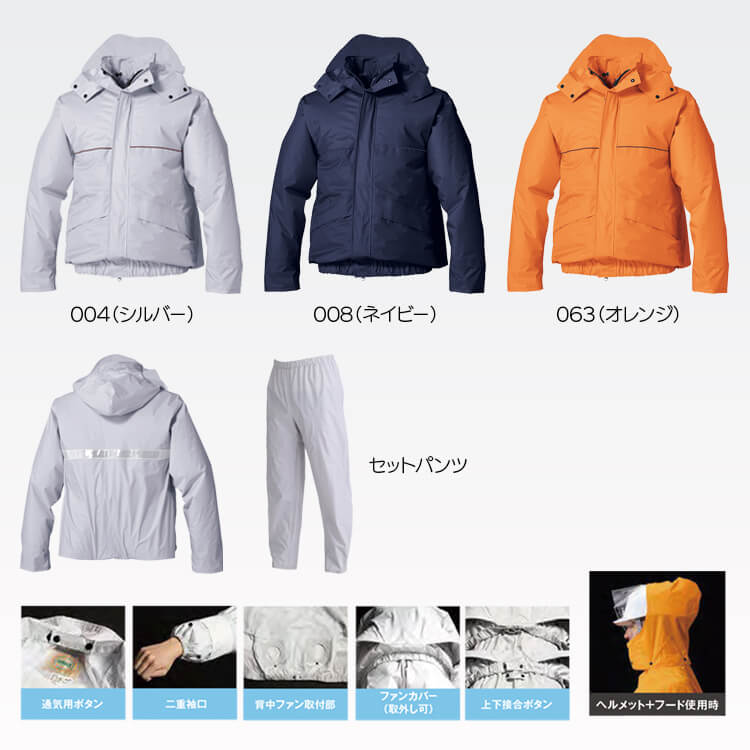 空調服レインスーツ上下セット－ファン付き雨合羽・防水パンツ付き