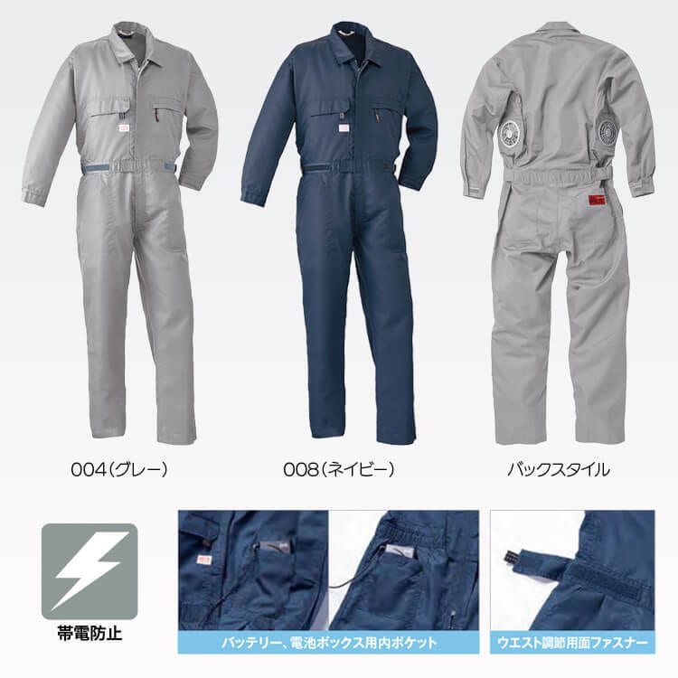 空調服つなぎ服－「25Vバッテリーファンセット」帯電防止・ファン付き