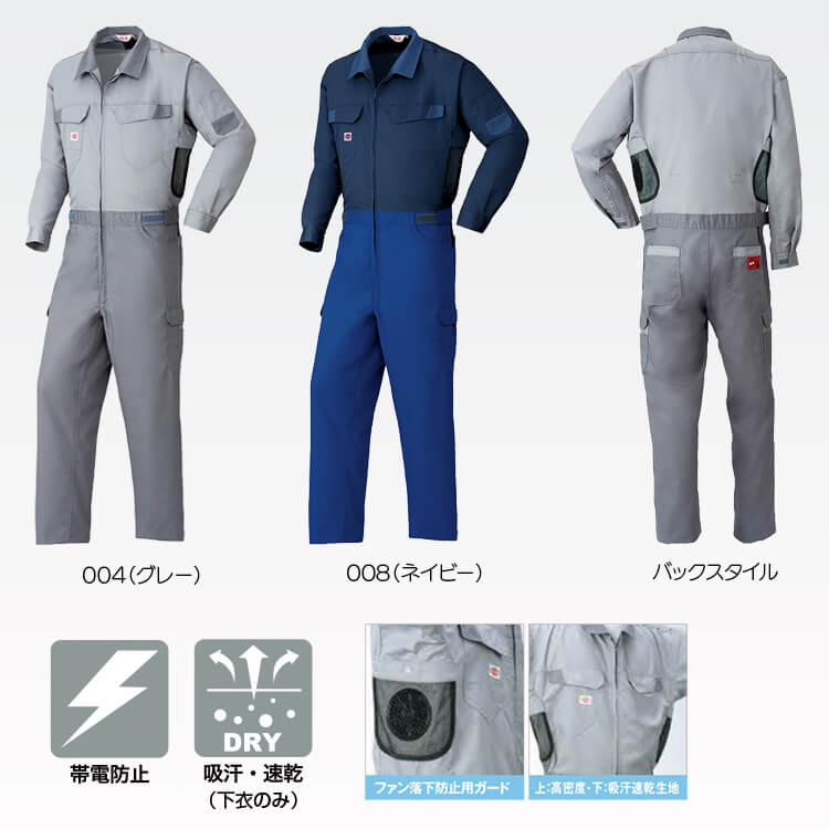 空調服つなぎ服－25Vバッテリーファンセット・ファン付き作業着「帯電