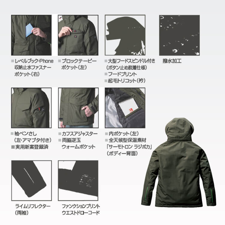 防寒作業着ジャケット｜保温力と動きやすさを兼ね備えた冬用ウェア