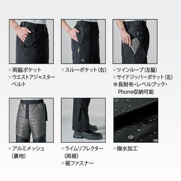 作業着 防寒ズボン 冬用 保温・撥水仕様