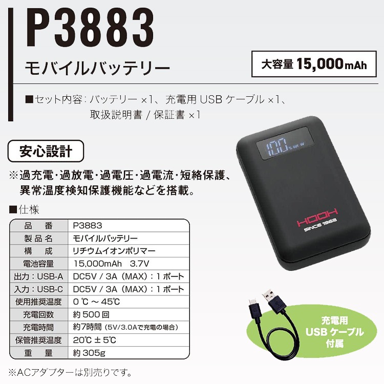 ペルチェベスト用バッテリー｜村上被服 P3883 15000mAh 大容量
