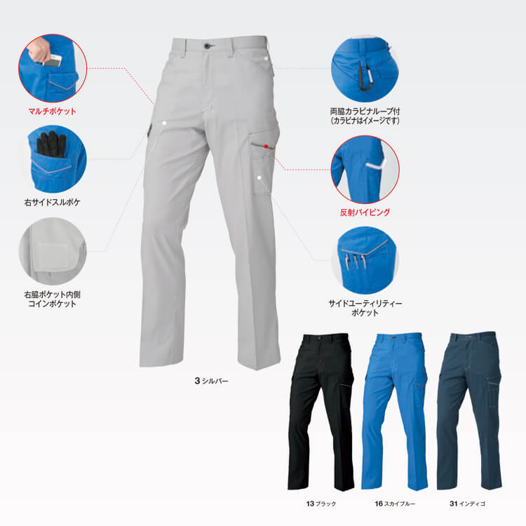 現場服 パンツ