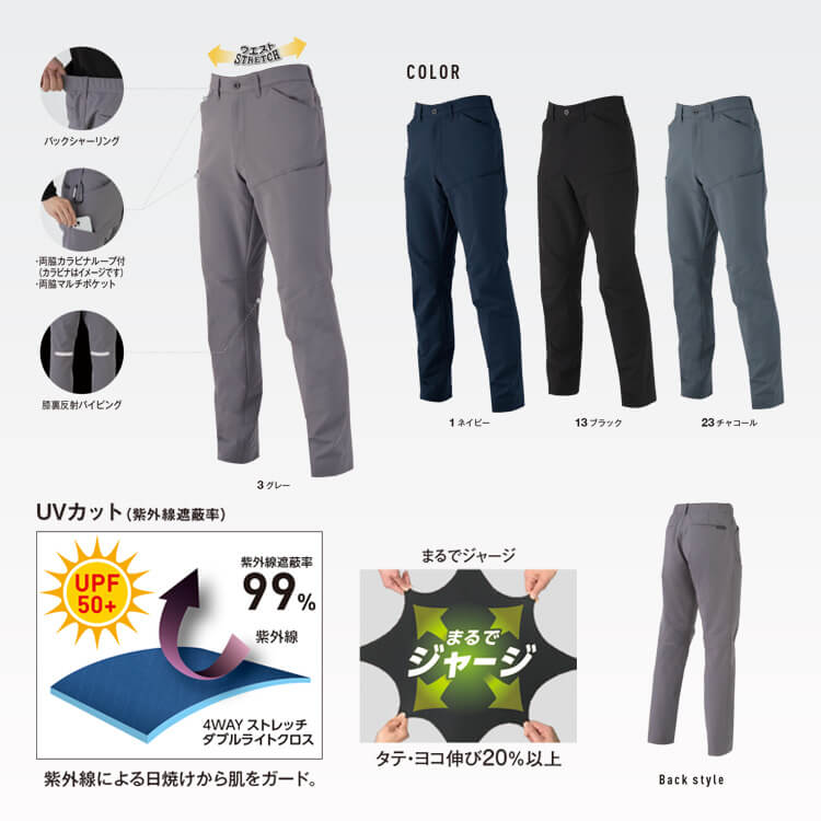 ジャージみたいな作業着ズボン夏服の通販－快適4WAYストレッチ・男女