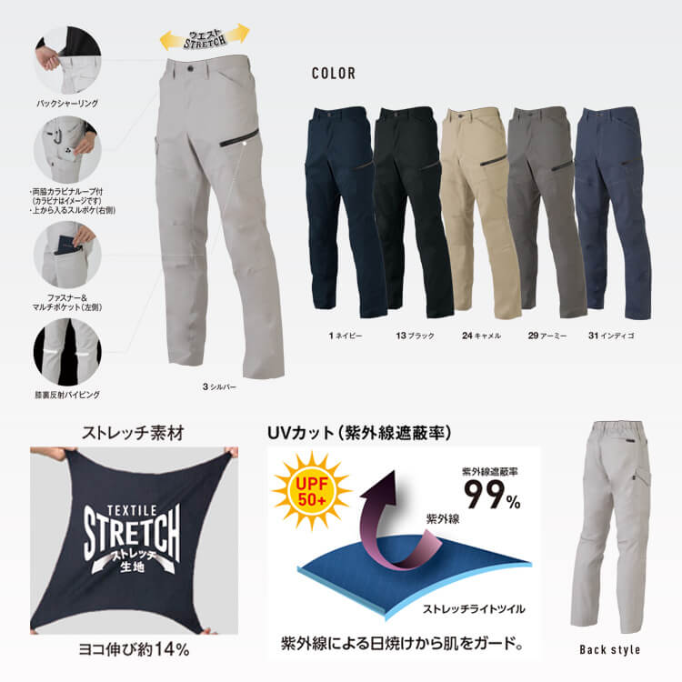 作業服ズボン夏用