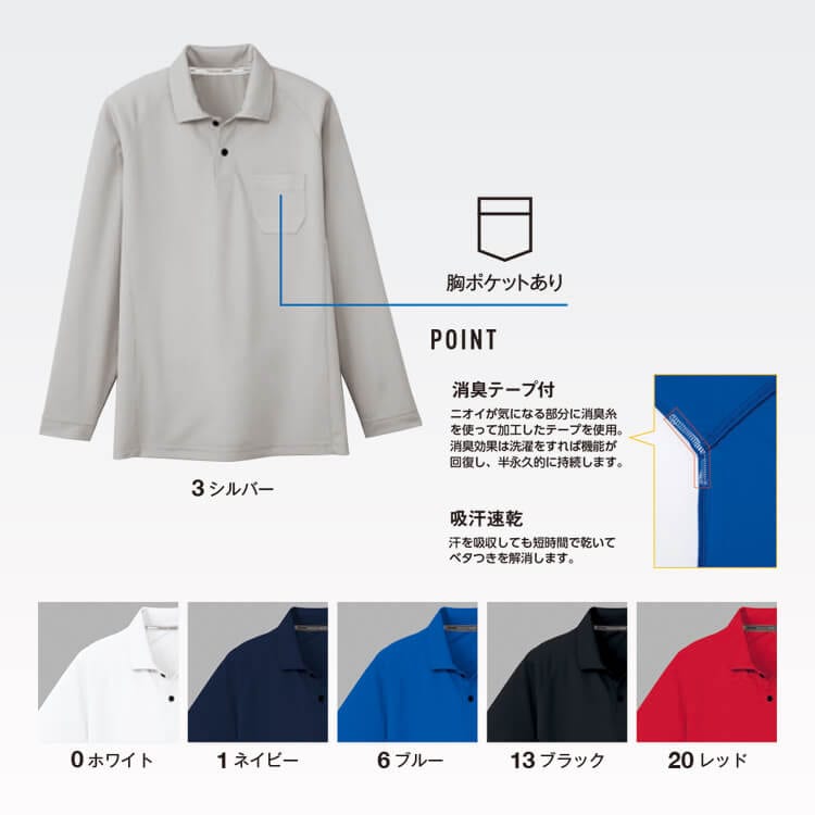 作業服 長袖ポロシャツ｜コーコス AS1658 配送ドライバー・倉庫作業に