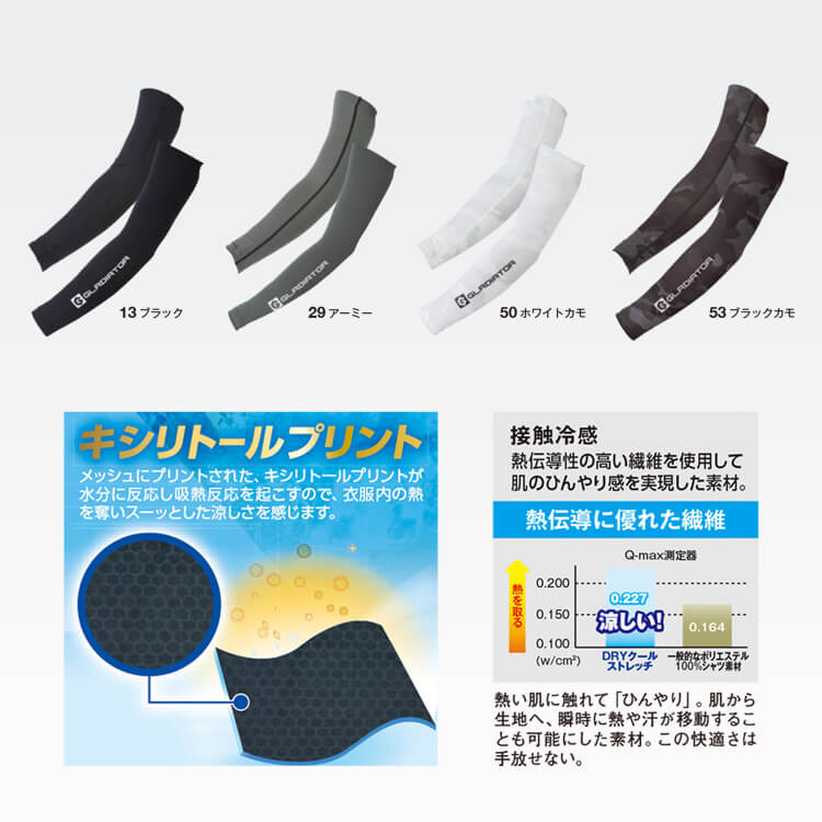 夏用作業着アームカバー