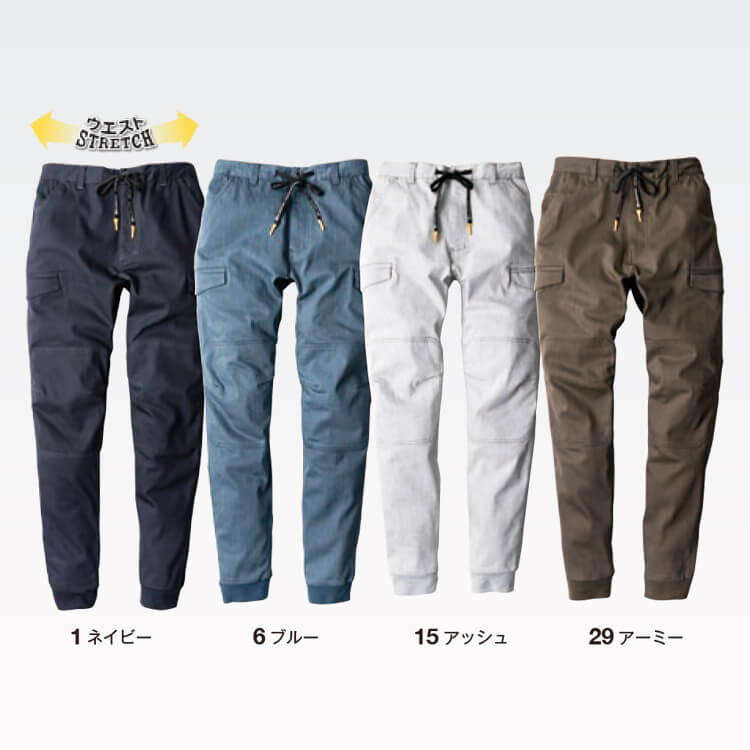 ジョガーパンツ作業着