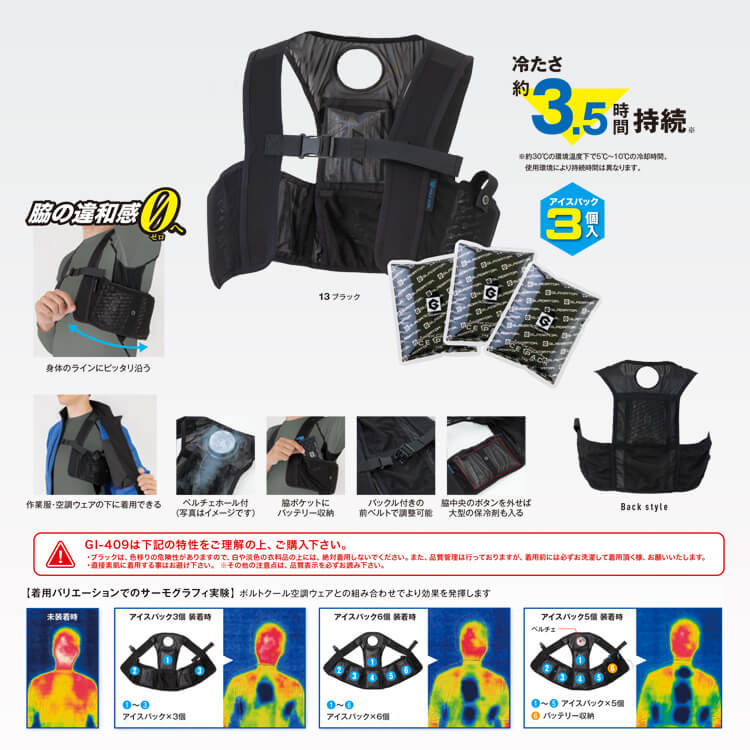 ボルトアイス ベスト