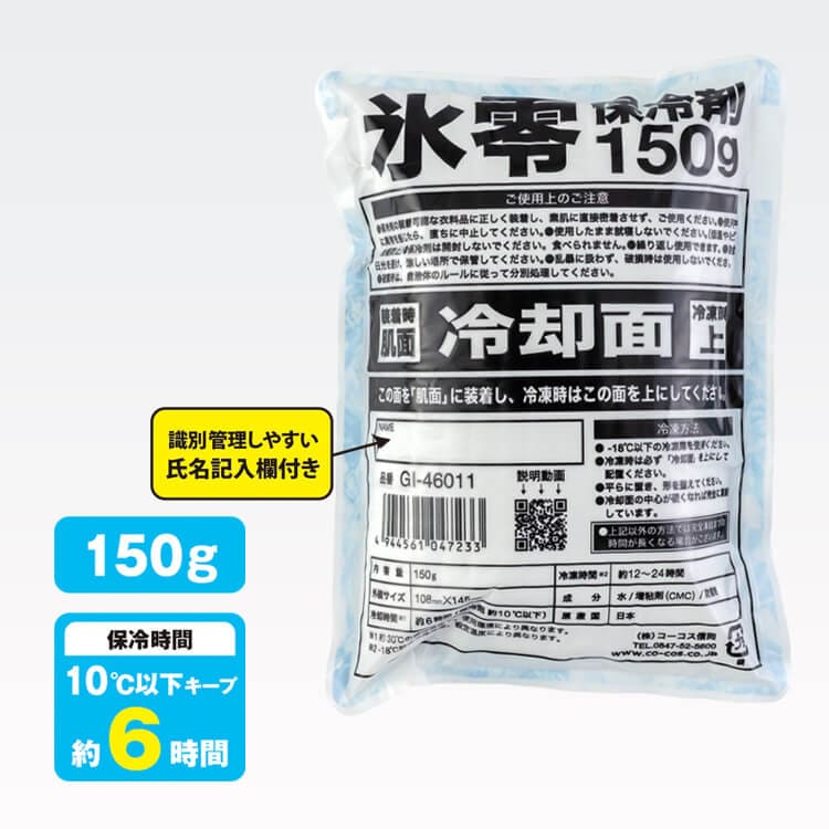 アイスベスト用保冷剤 最強レベル｜2026年モデル 150g 長時間モデル
