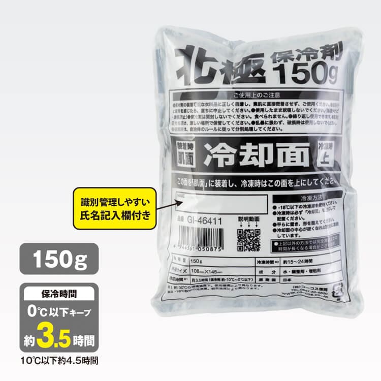 コーコス GI46411 150g保極冷剤 最強氷点下モデル ・ 法人 熱中症対策 義務化 対策備品 ・ ボルトクール 冷却作業服専用 予備保冷剤 瞬間冷却