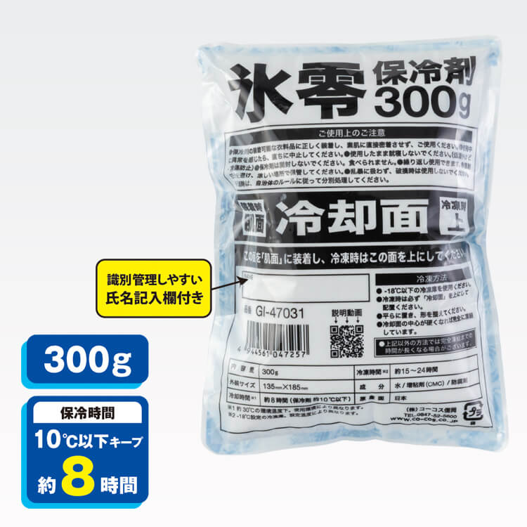 最新 2026年 冷却ベスト用保冷剤 300g 47031 日本製 8時間持続 ・ 指定暑熱避難施設 暑さ対策 消耗品 ・ コーコス ボルトクール アイスベスト専用