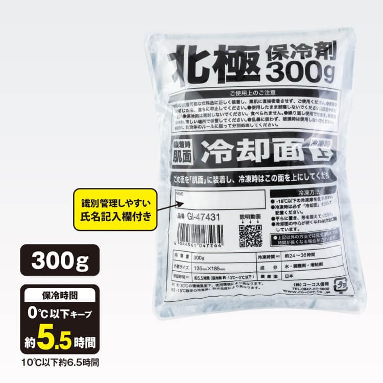 アイスベスト用 保冷剤300g・氷点下0度以下5.5時間キープ・熱中症対策・eユニフォーム